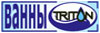 Ванны Тритон